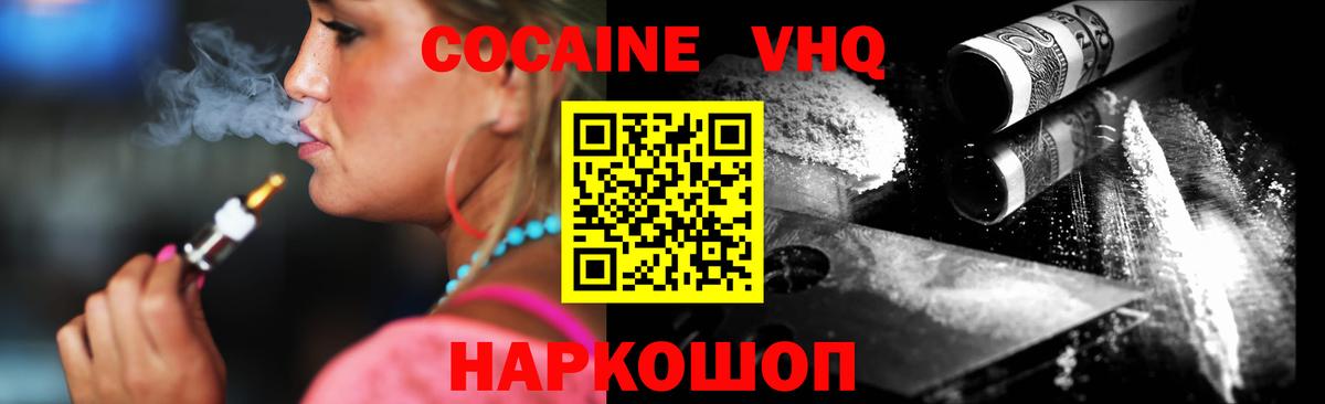 КОКАИН VHQ Кириши
