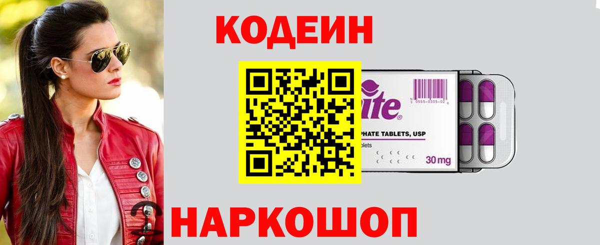 Кодеиновый сироп Lean напиток Lean (лин) Кириши