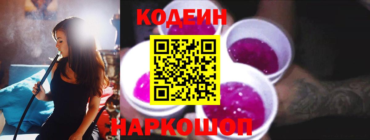 Кириши  Кодеиновый сироп Lean Purple Drank  Вход с VPN  Codein напиток Lean (лин) 