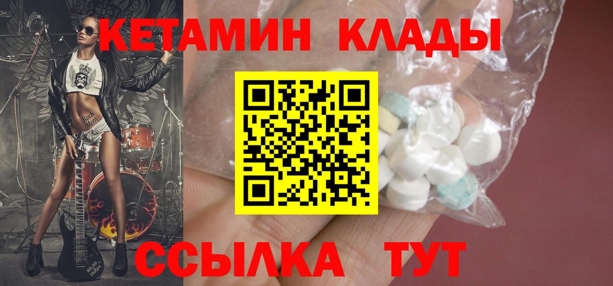 Кетамин VHQ  Кетамин VHQ  Кириши  Вход с VPN 