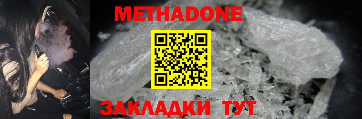 Кириши  МЕТАДОН кристалл  Вход с VPN 